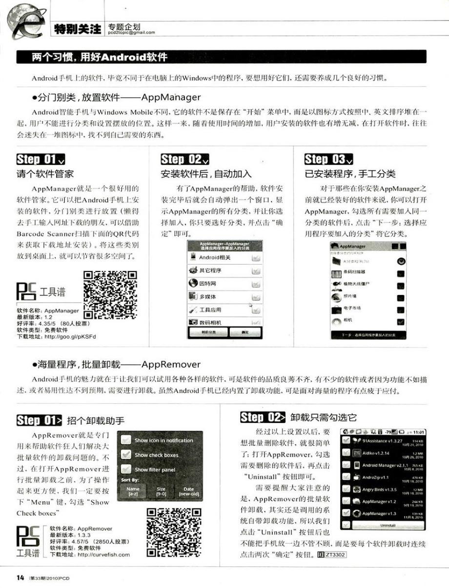 安卓android手机软件精选_第3页