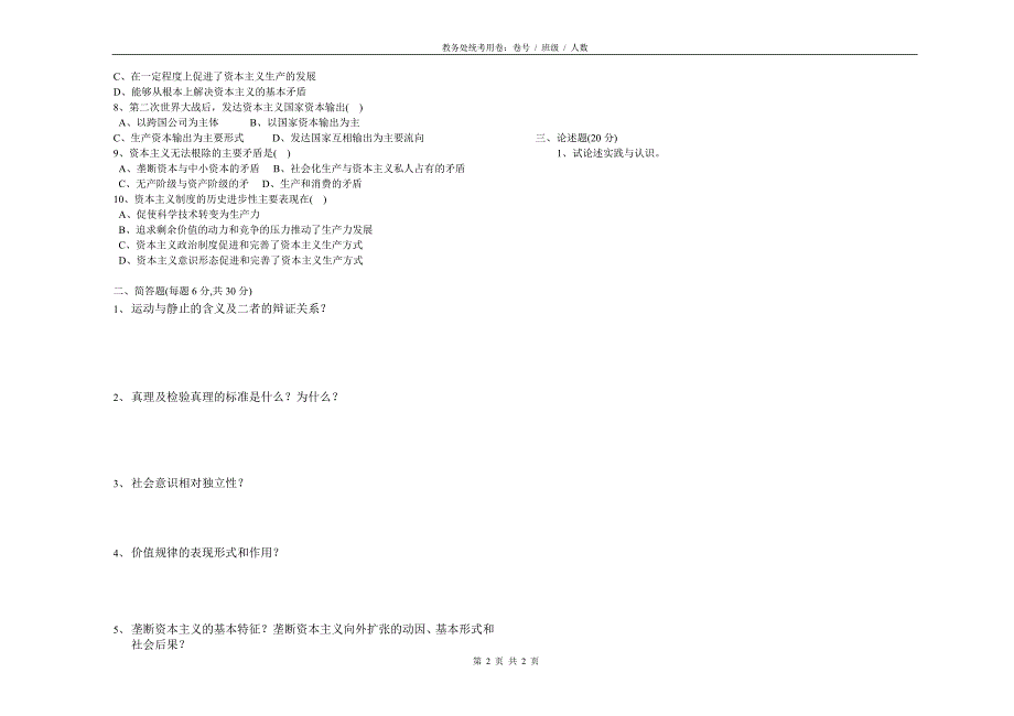 马克思主义原理试卷_第2页