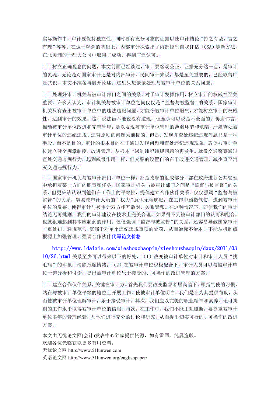 论内部审计对我国国家审计的借鉴意义_第3页