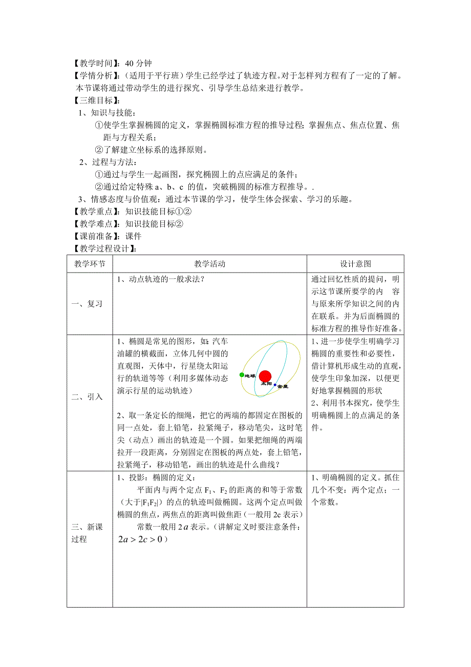 选修1-1第二章《椭圆定义及其标准方程》第1课时教案_第4页