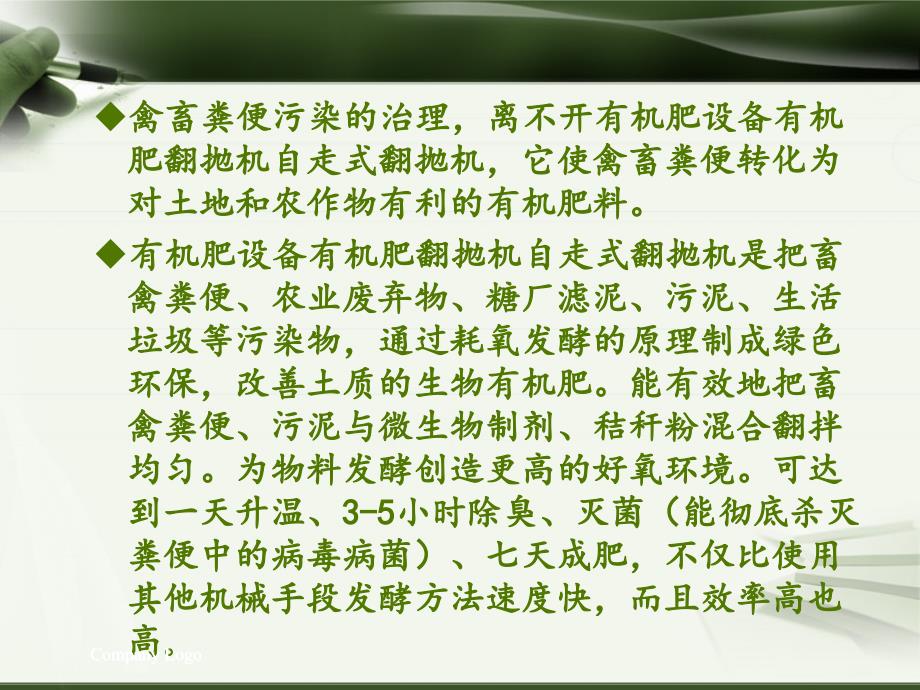 有机肥设备有机肥翻抛机自走式翻抛机厂家协助养殖业实现产业优化_第2页