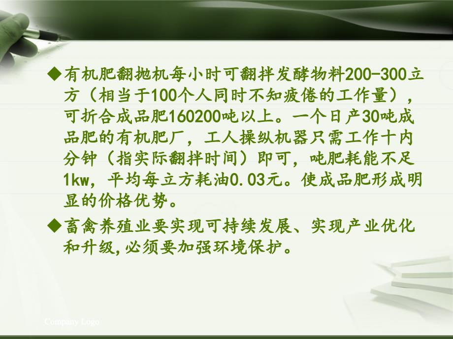 有机肥设备有机肥翻抛机自走式翻抛机厂家协助养殖业实现产业优化_第4页