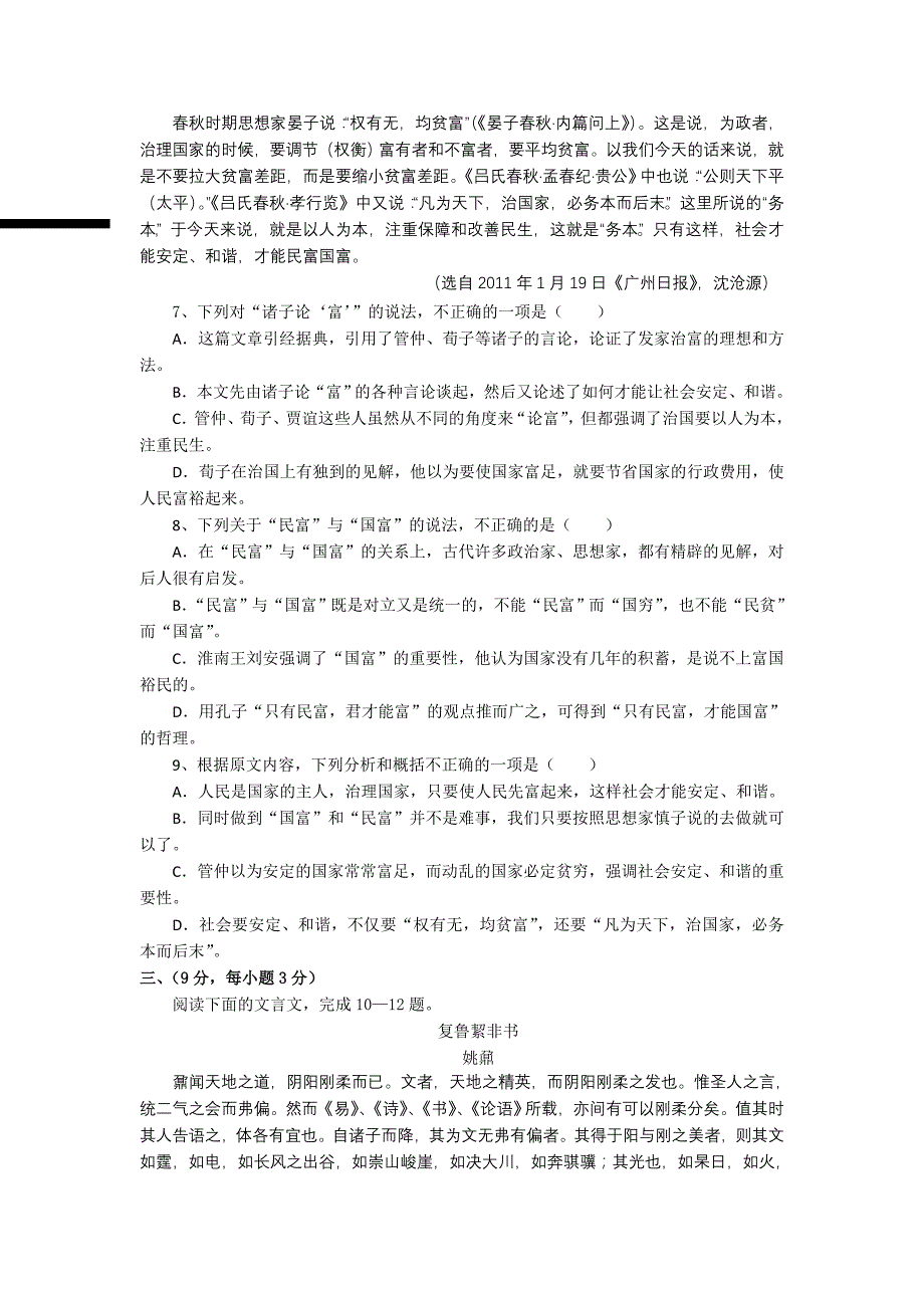 江西省2012届高考考前热身卷语文试卷_第3页