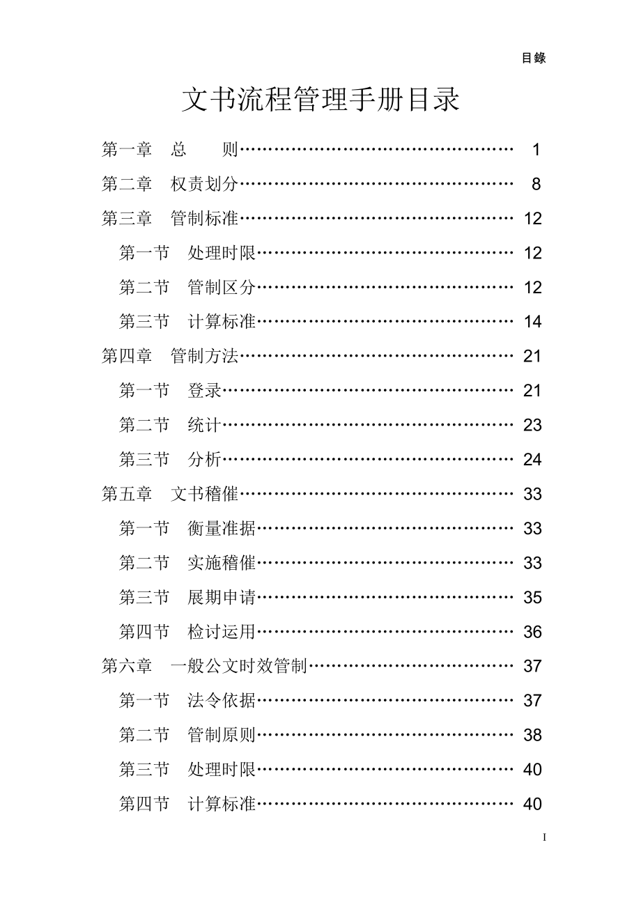 文书流程管理手册_第3页