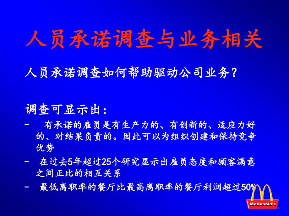 人员承诺调查--训练_第2页