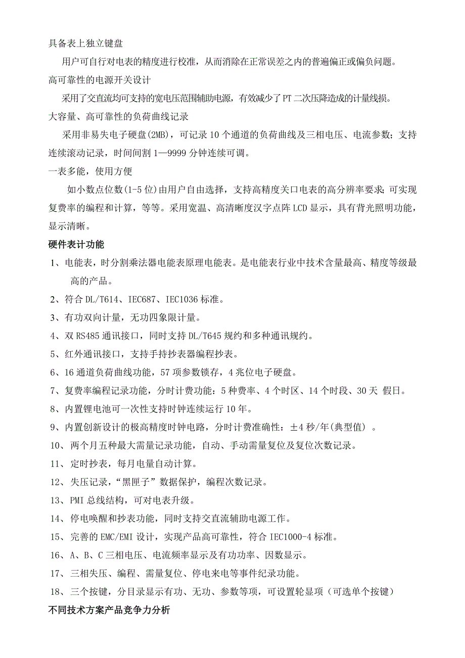 电能表具有独特优点_第2页