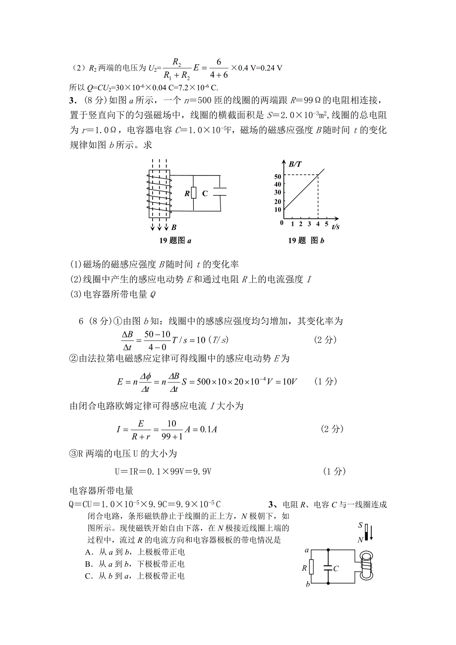 高二物理专题讲座电磁感应与电路_第2页