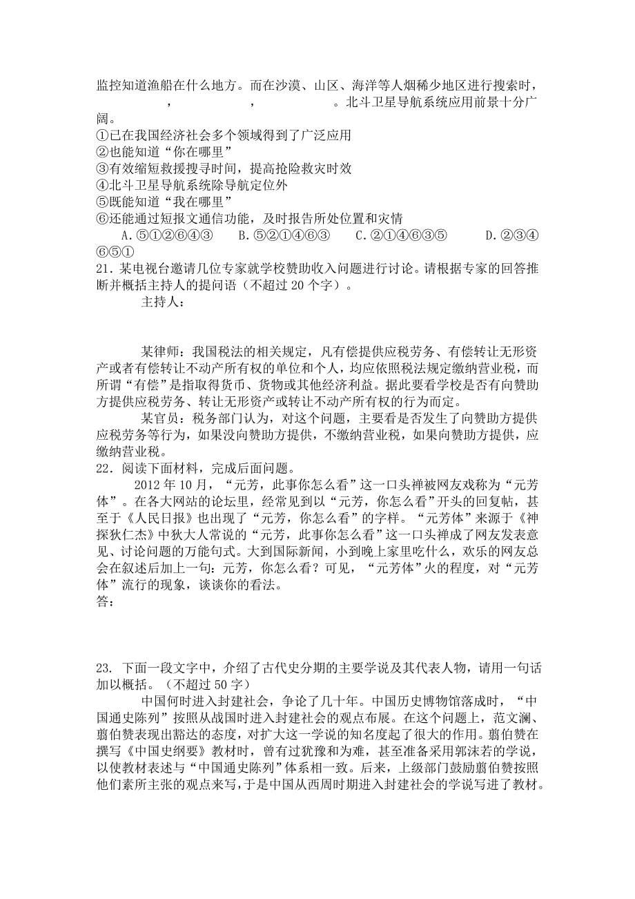 高考复习：语基语用题专题强化训练题_第5页