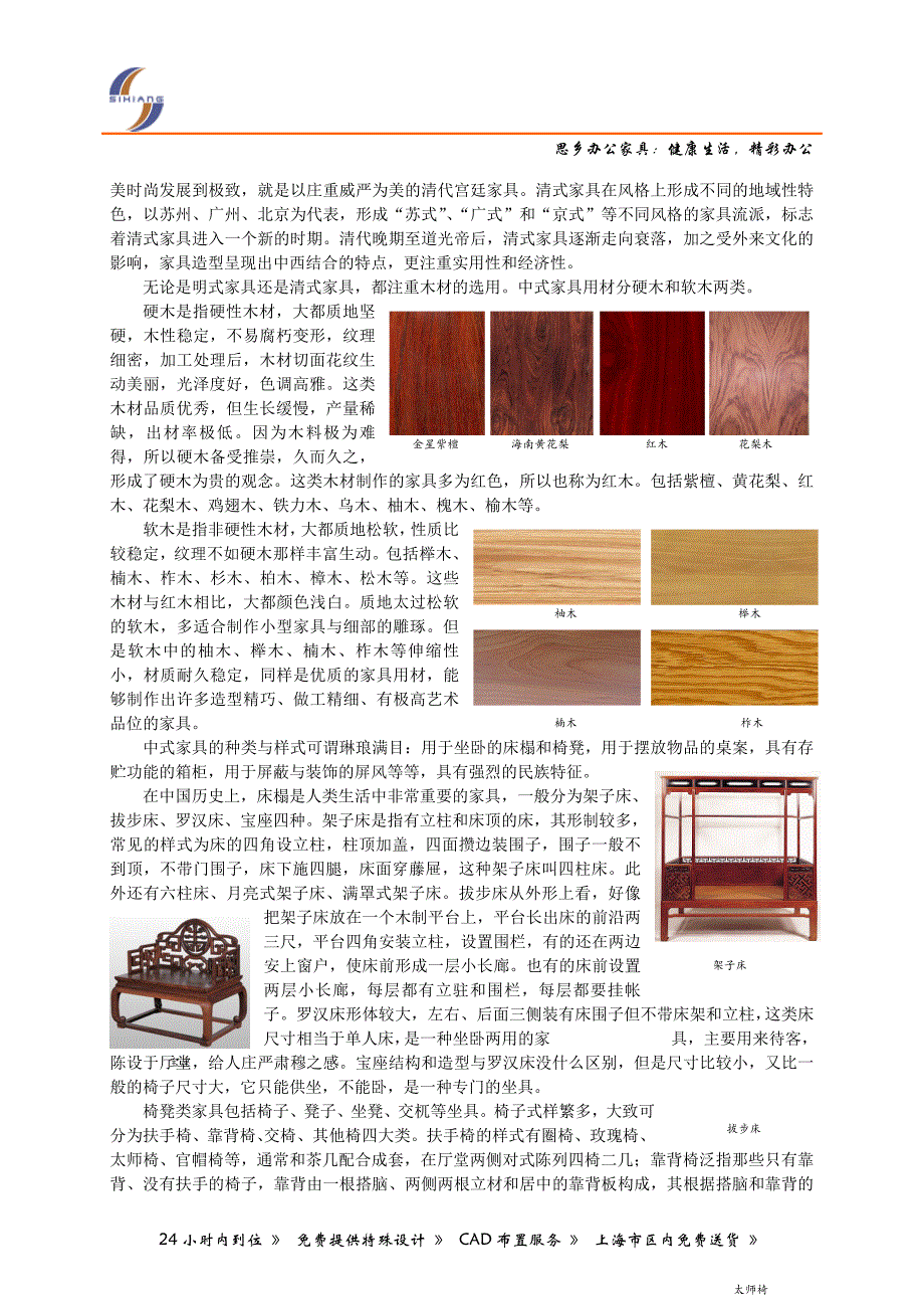 技艺的家具结晶_第2页