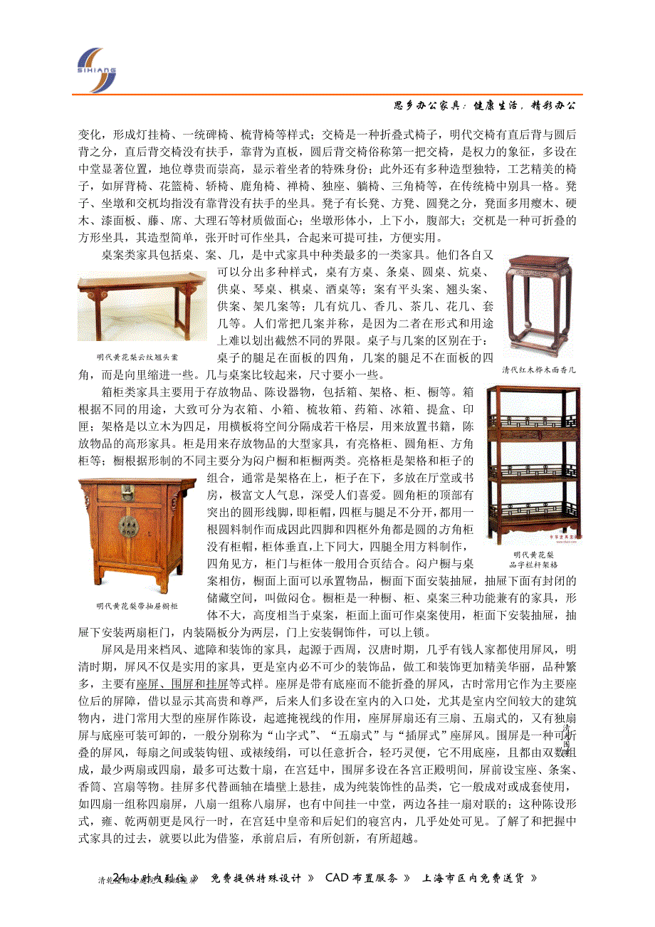 技艺的家具结晶_第3页