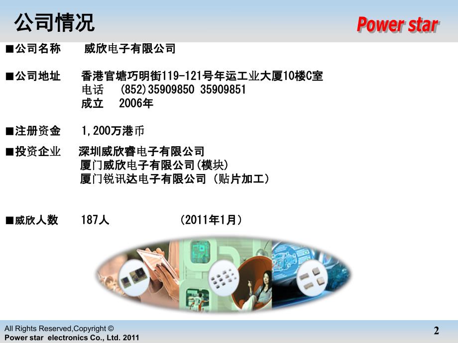 power star公司介绍_第2页