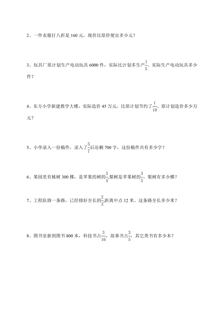 数学五年级_《分数混合运算》测试题_及应用题_第4页