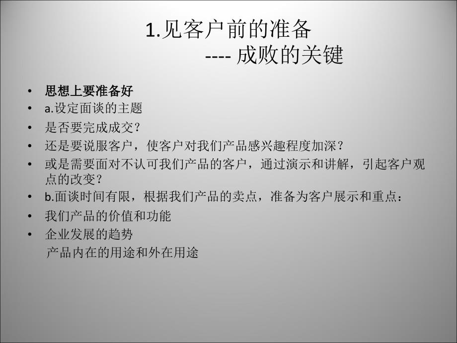 见面客户谈判技巧_第4页