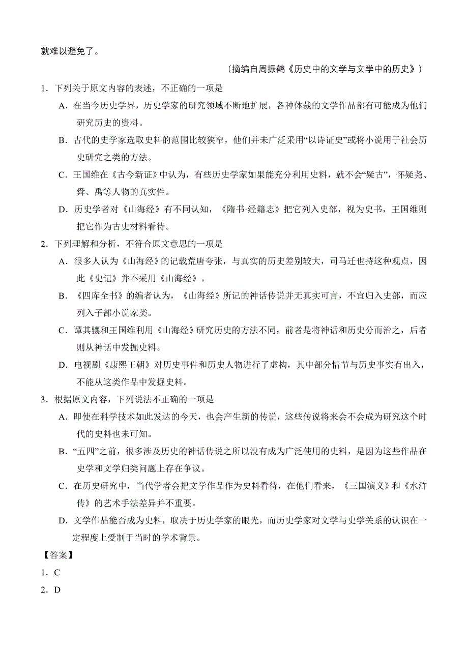 2016年高考试题（语文）新课标Ⅲ卷详解版_第2页