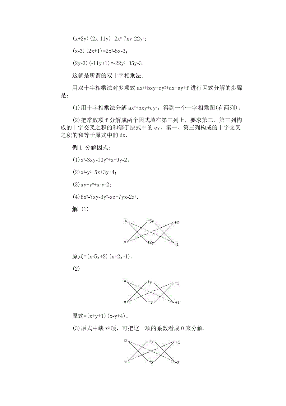 全国初中数学竞赛辅导（初2）第02讲因式分解(2)_第2页