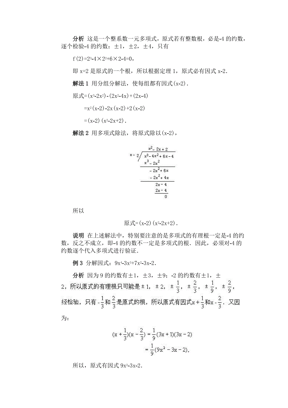 全国初中数学竞赛辅导（初2）第02讲因式分解(2)_第4页