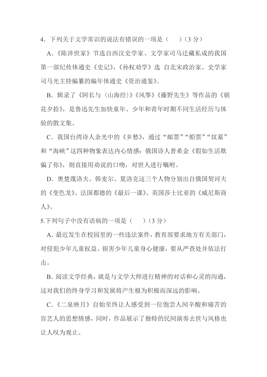 2013年浙江省杭州市中考语文试题word版含答案解析_第2页