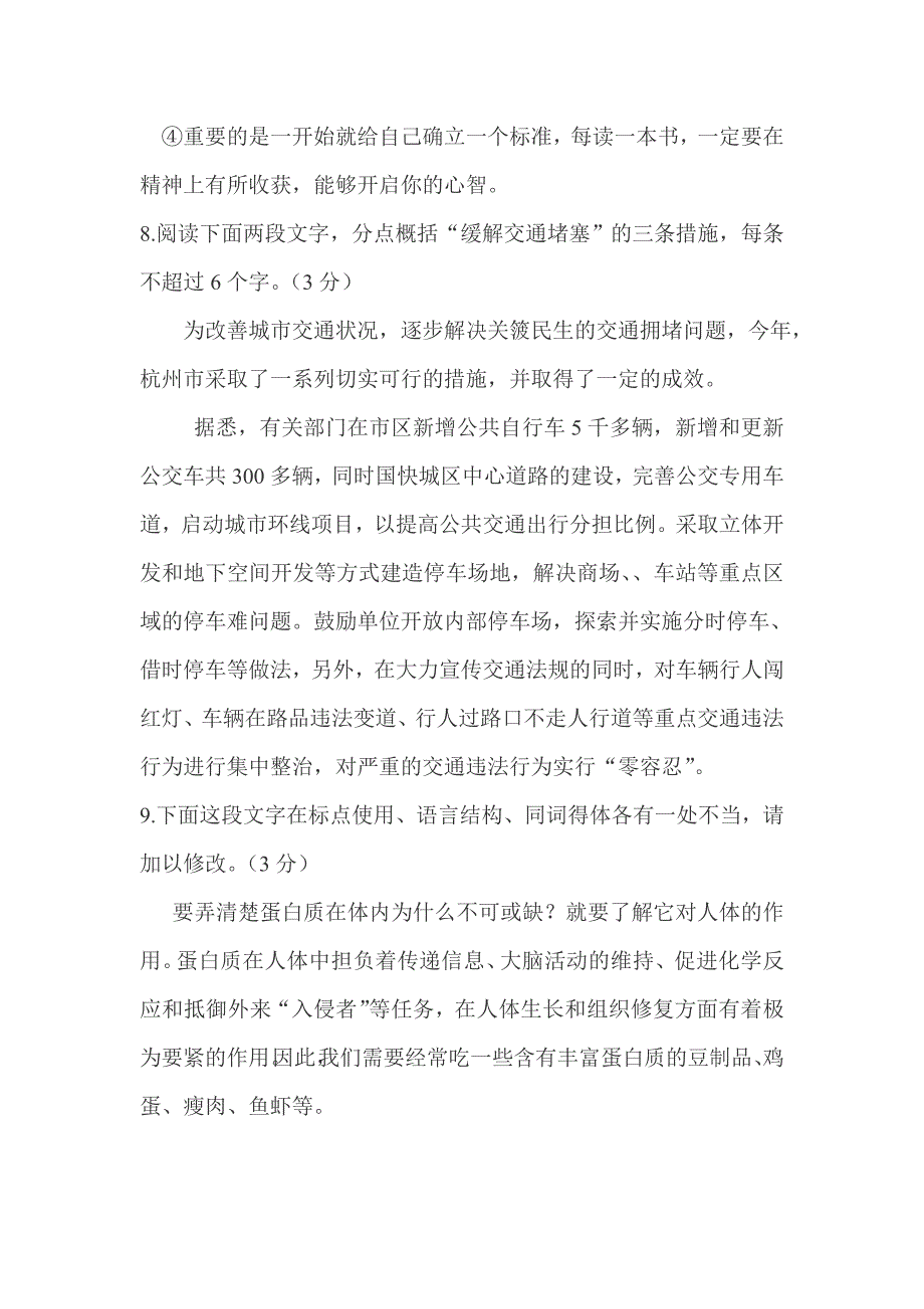 2013年浙江省杭州市中考语文试题word版含答案解析_第4页