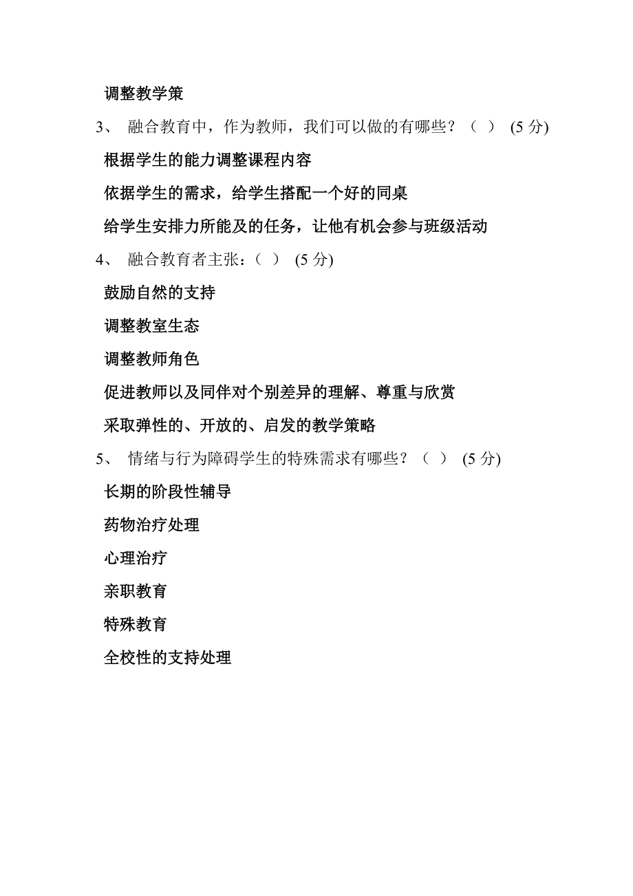 继续教育《特殊教育导论》终结考核答案-文库_第3页