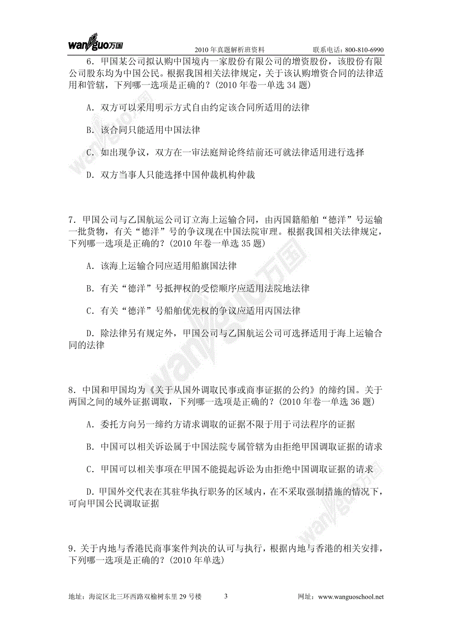 2011年万国真题解析班三国法-张雨泽讲义_第3页