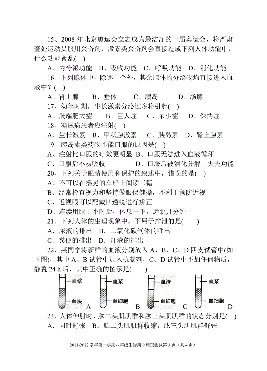 期中八年级生物试题_第3页