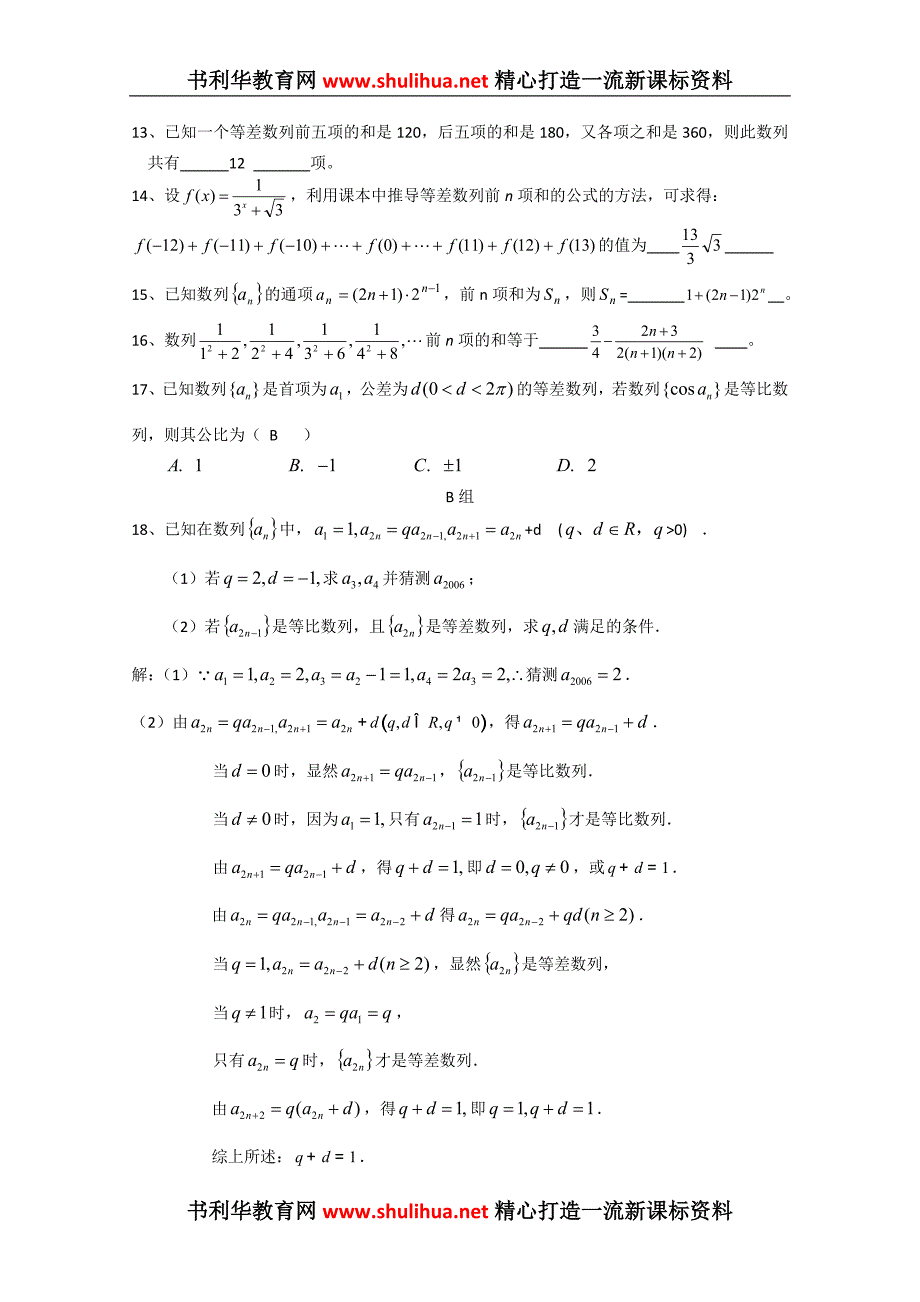 2011届高考数学第一轮热身复习教案： 数列_第2页