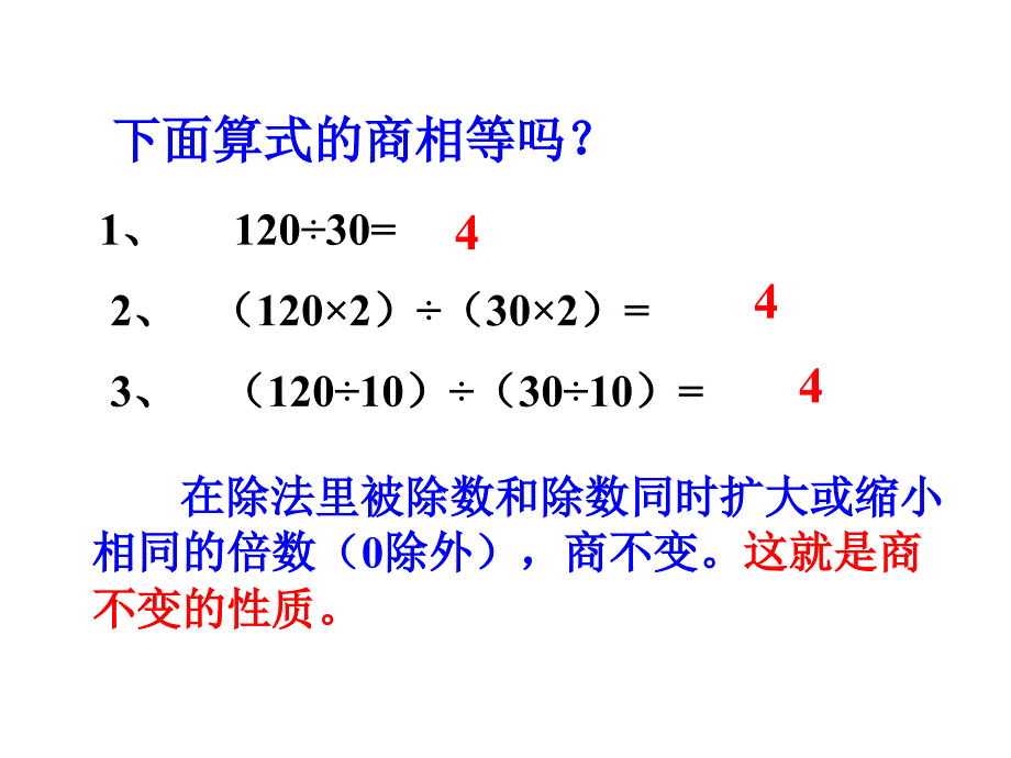 人教版新课标小学数学五年级下册《分数的基本性质》课件_第2页