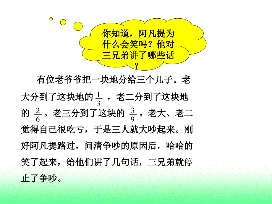 人教版新课标小学数学五年级下册《分数的基本性质》课件_第3页