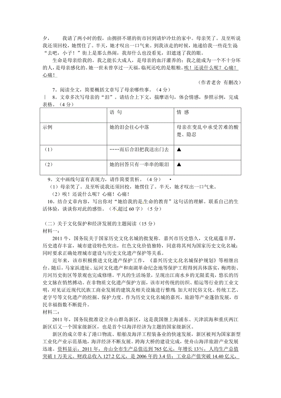 2012年浙江省嘉兴初中毕业生学业考试语文试题与参考答案_第3页