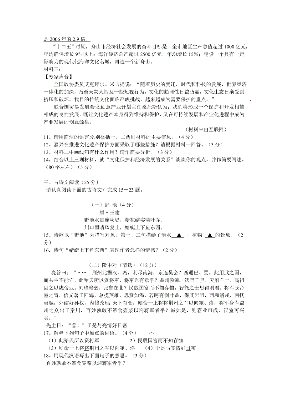 2012年浙江省嘉兴初中毕业生学业考试语文试题与参考答案_第4页