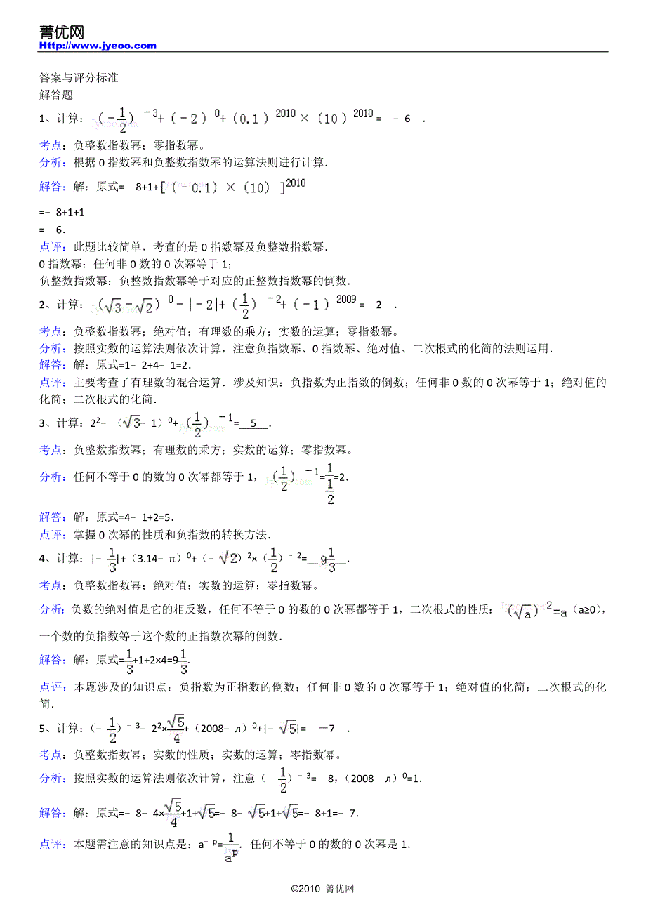 《分式》好题集_第3页