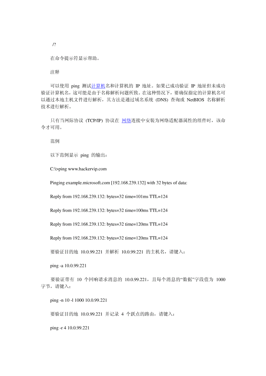 dos常用命令详细讲解_第4页