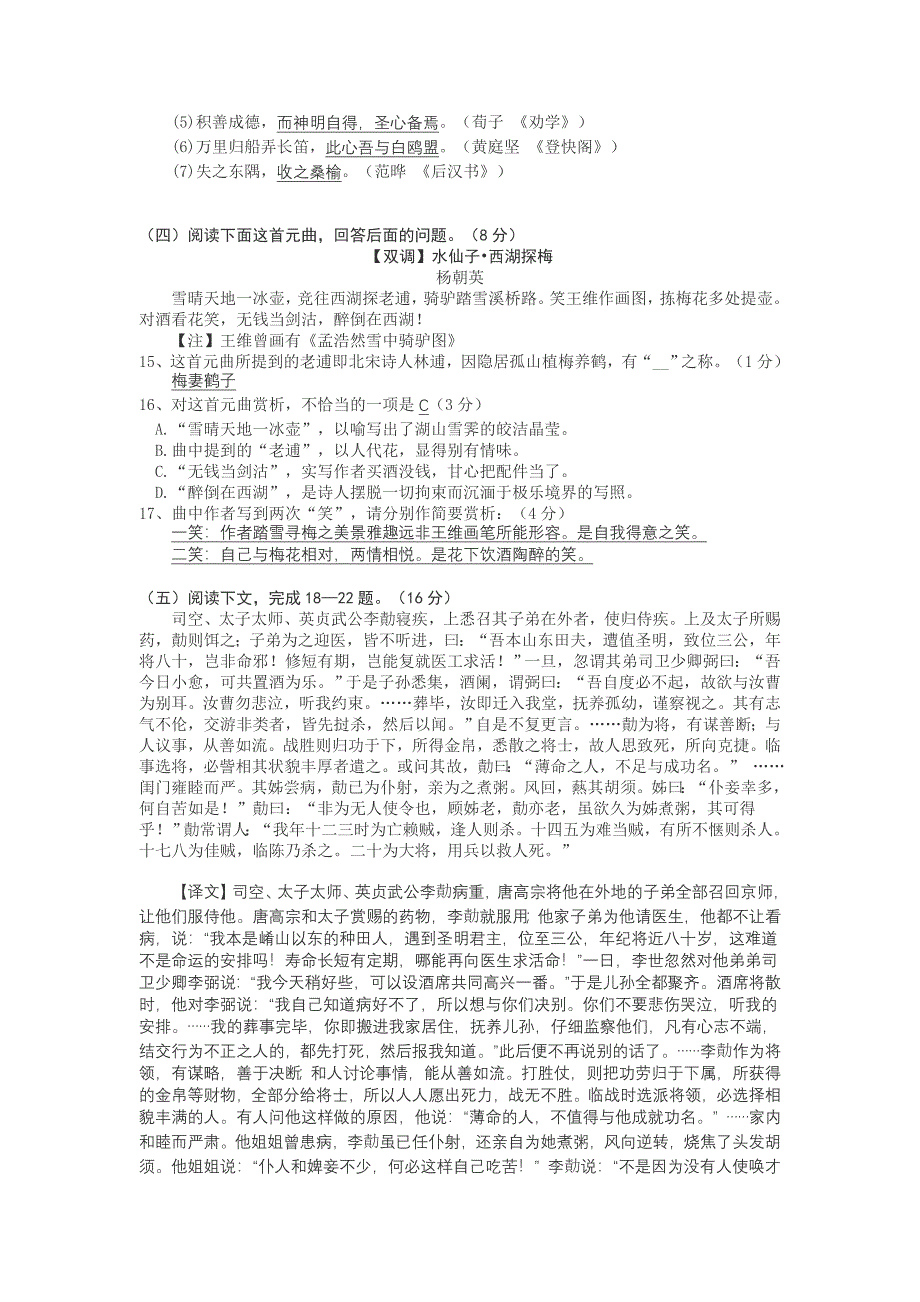 黄浦区2009年高考模拟卷语文试卷_第4页