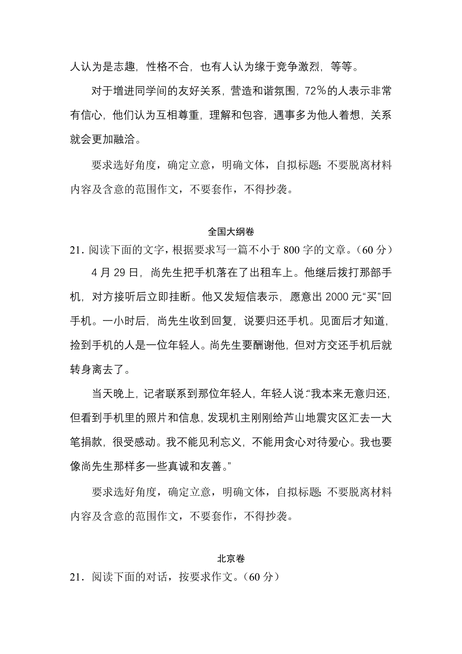 2013年高考语文各地试题分类汇编word版含答案解析21_第2页