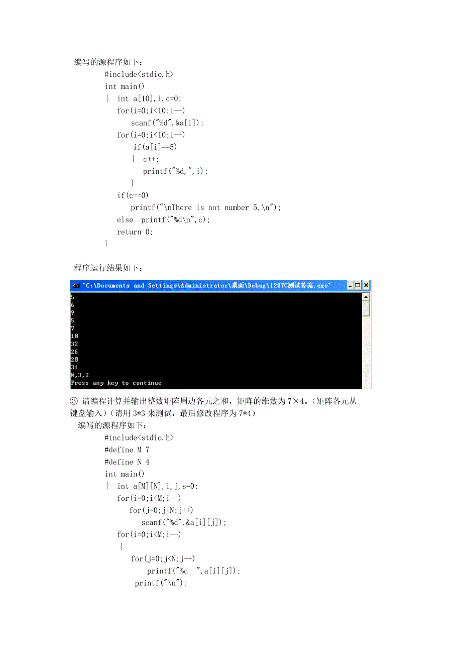 2011年12月c语言测试题(附参考答案)_第2页