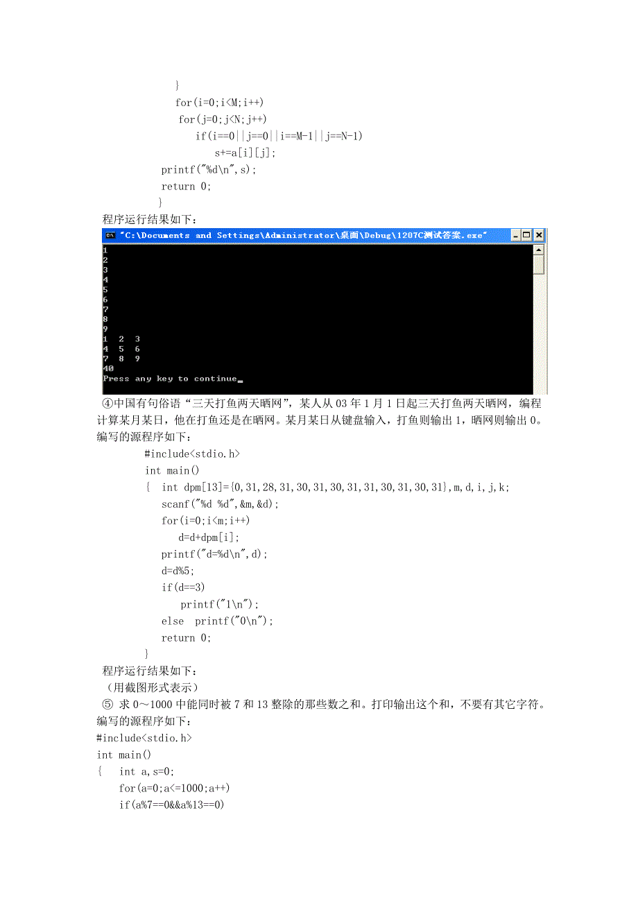 2011年12月c语言测试题(附参考答案)_第3页