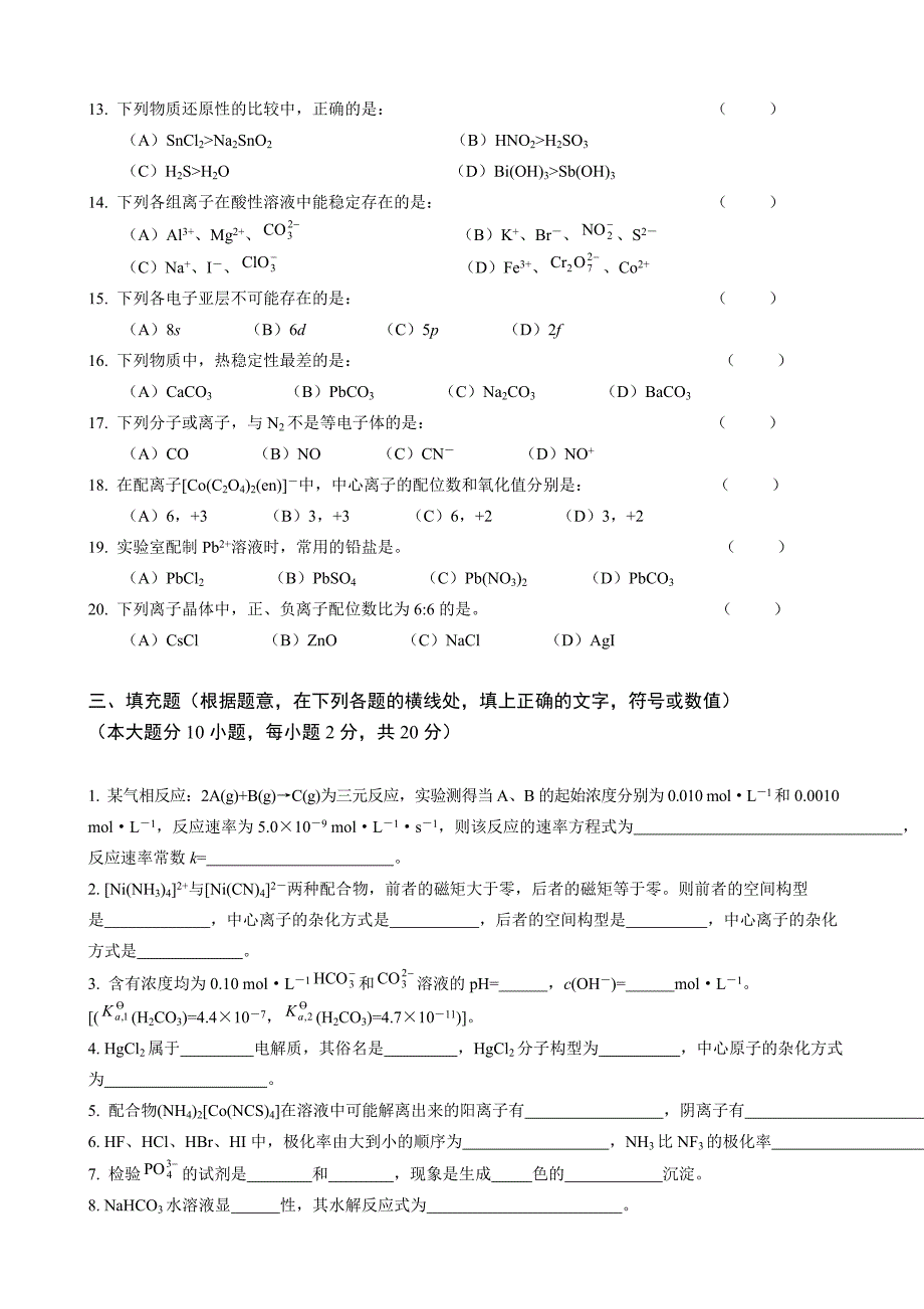 近代化学期末试卷_第3页