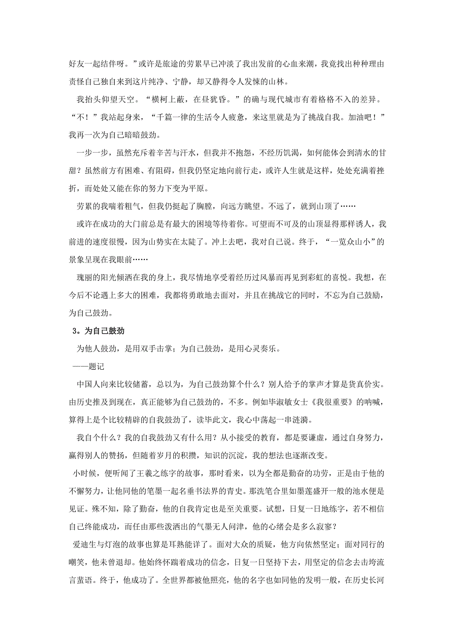 试题名称：2007年南平市中考满分作文（24篇）资料_第2页