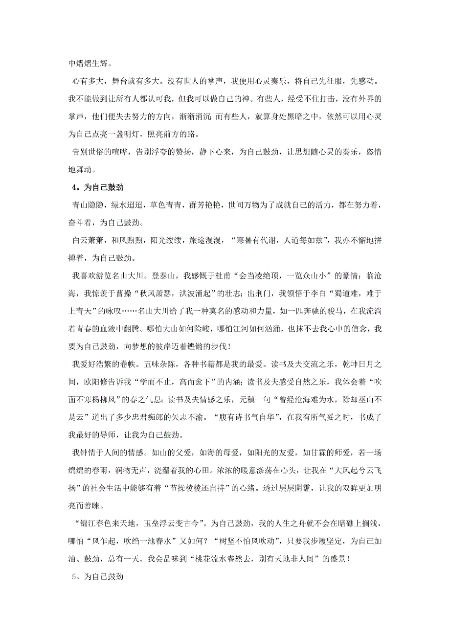 试题名称：2007年南平市中考满分作文（24篇）资料_第3页