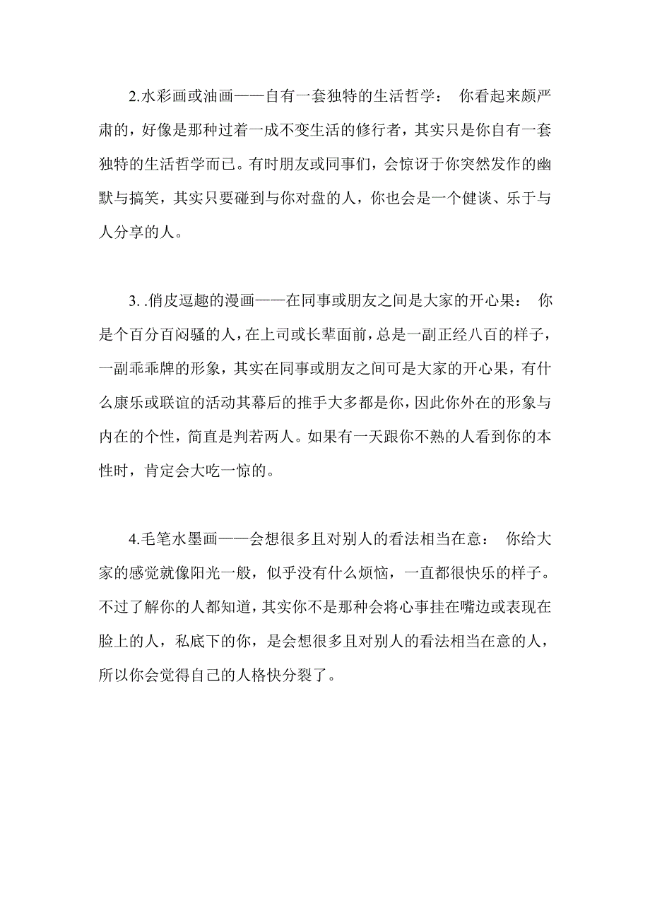 让你原形毕露的心理测试_第2页