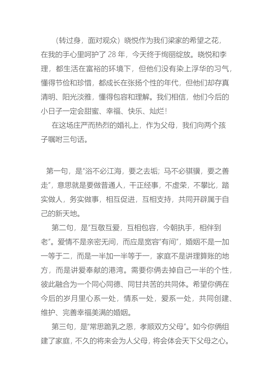 父亲在女儿婚礼上的致辞满满的爱，满满正能量_第2页