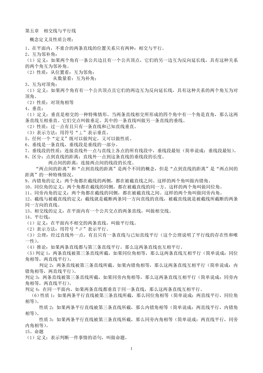 人教版数学七年级下册经典知识点_第1页