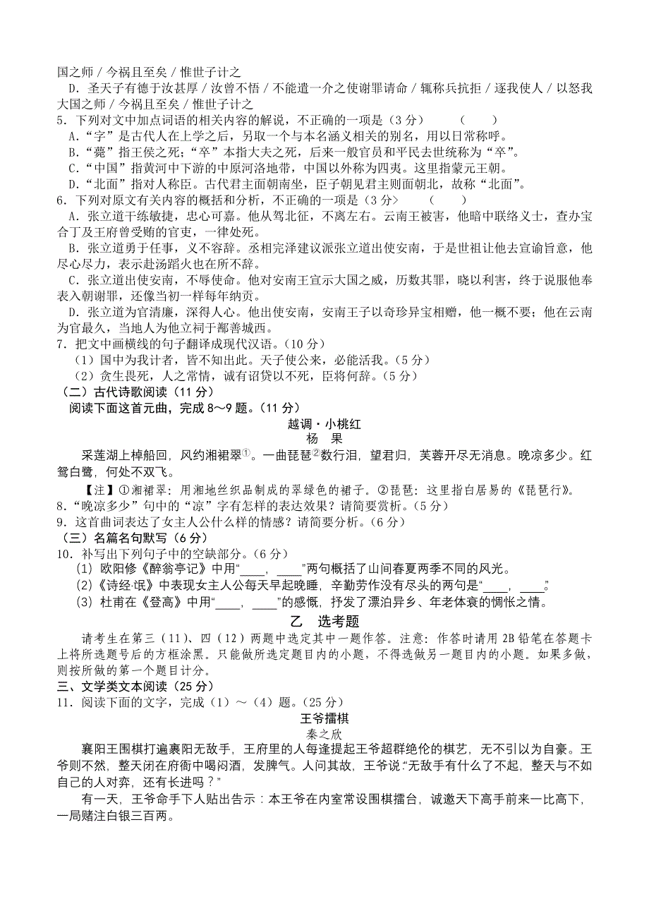 广西自治区桂林柳州2016届高考语文压轴试卷含答案解析_第3页