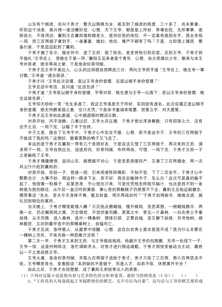 广西自治区桂林柳州2016届高考语文压轴试卷含答案解析_第4页