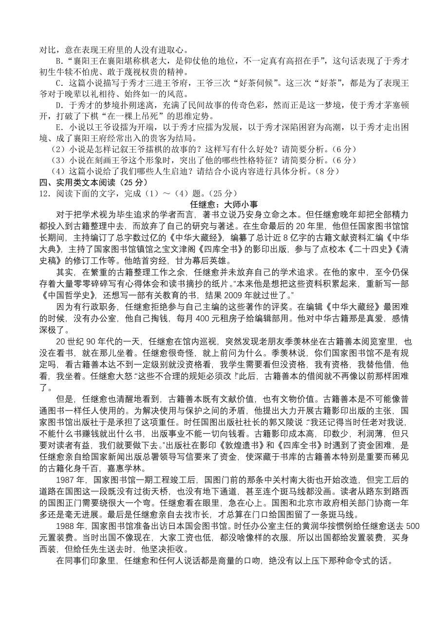 广西自治区桂林柳州2016届高考语文压轴试卷含答案解析_第5页