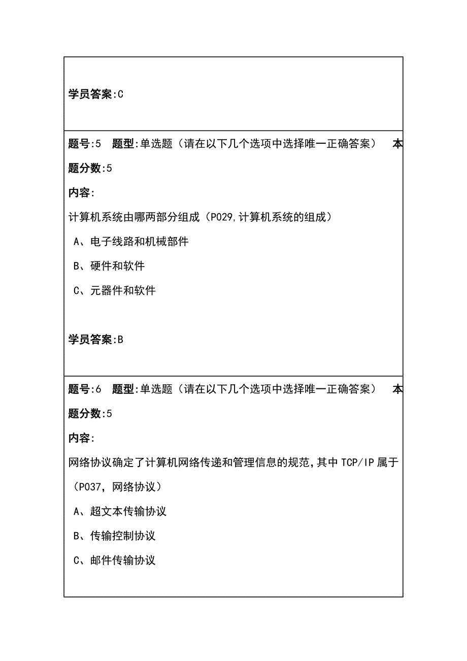 兰州大学入学教育2012秋第一套作业_第3页