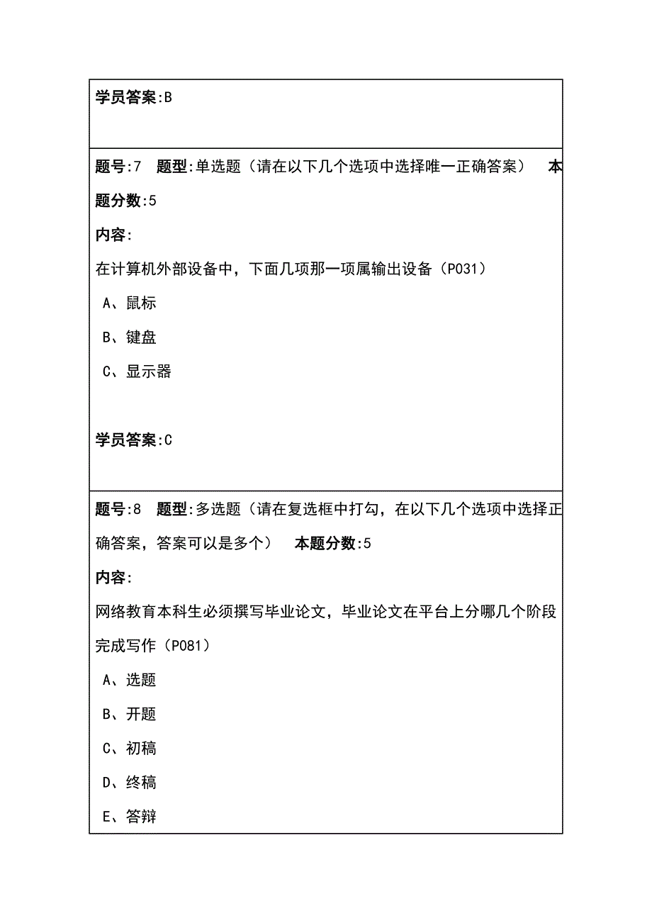 兰州大学入学教育2012秋第一套作业_第4页