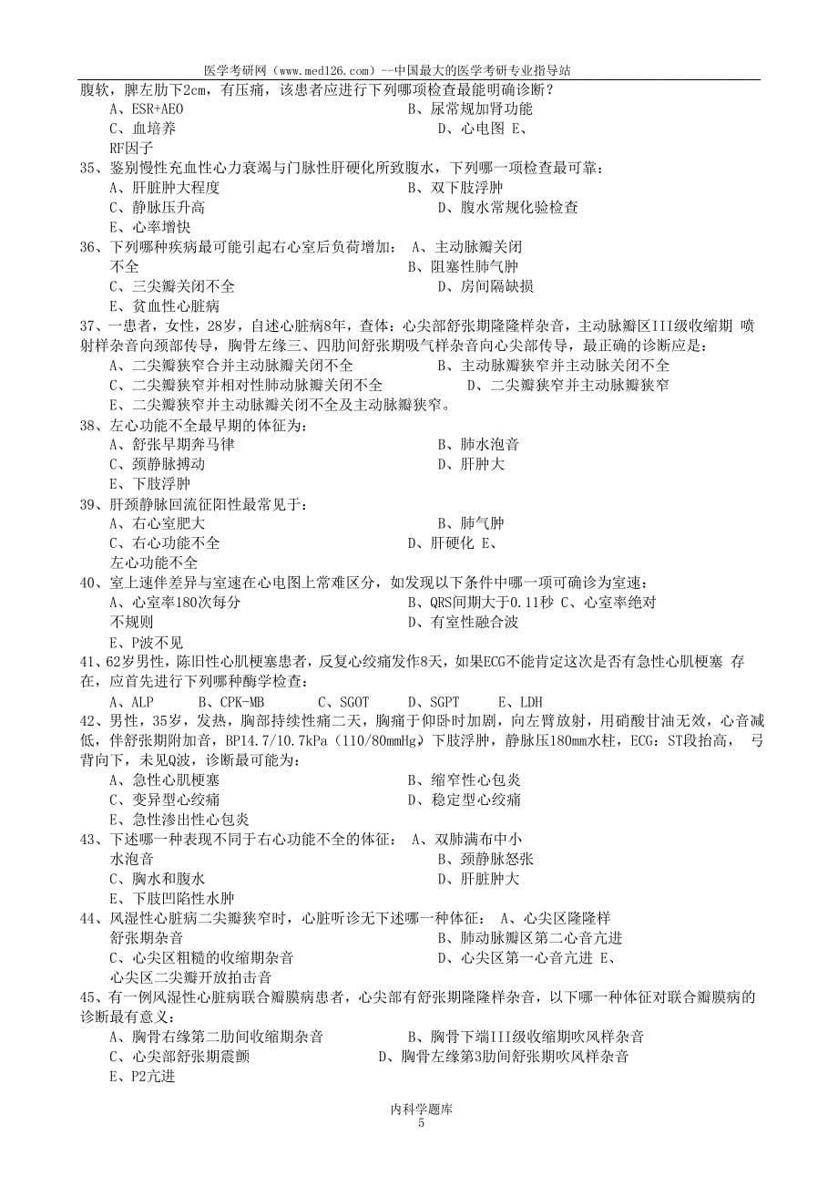 西医综合考研——内科学国家题库4_第5页