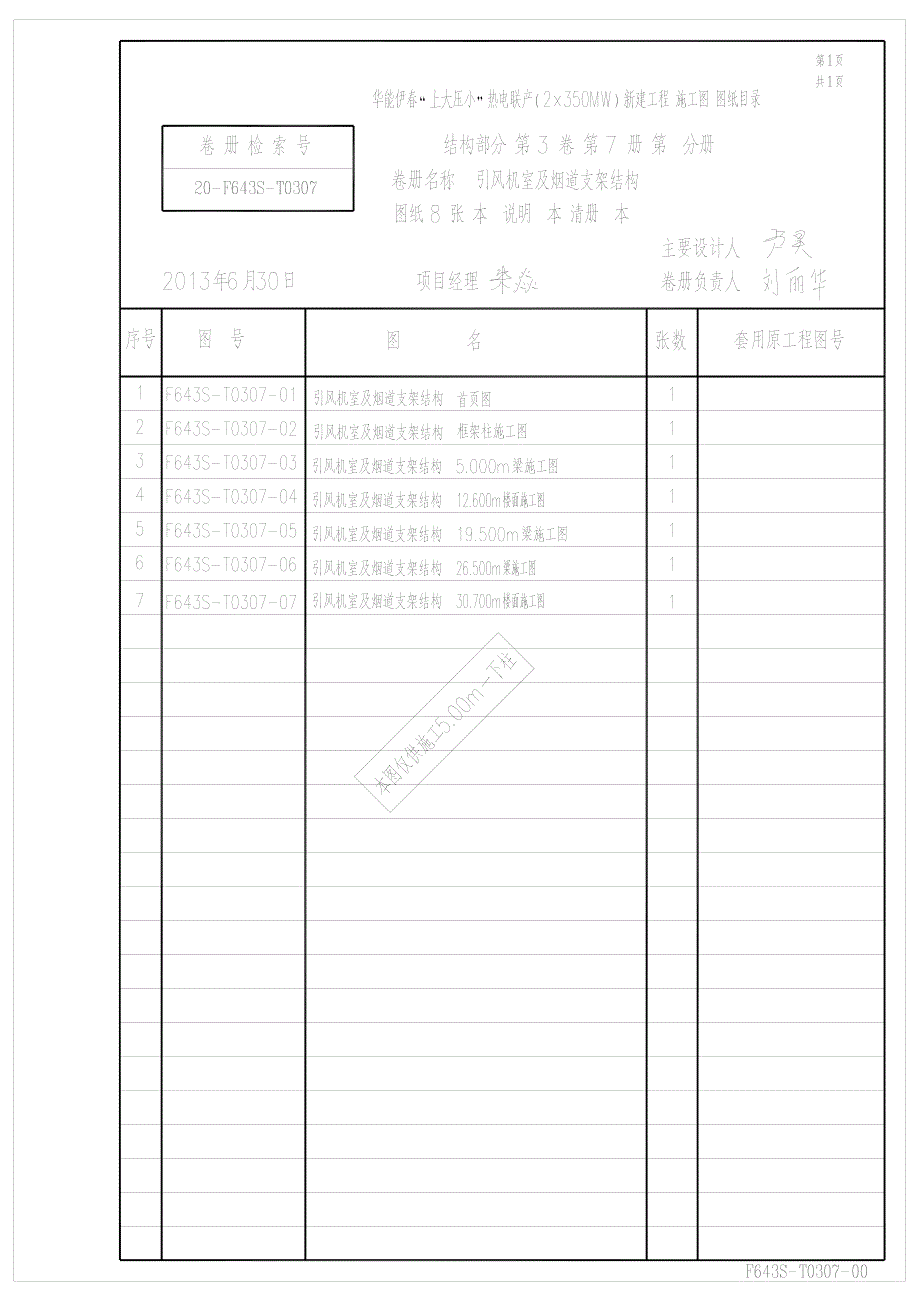 T引风机室及烟道支架结构_第1页