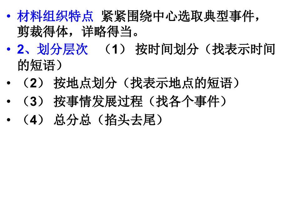 记叙文阅读做题技巧_第3页